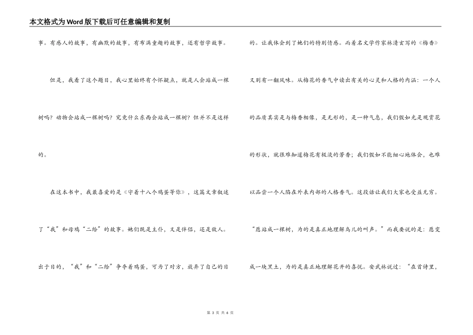 站成一棵树读后感_第3页