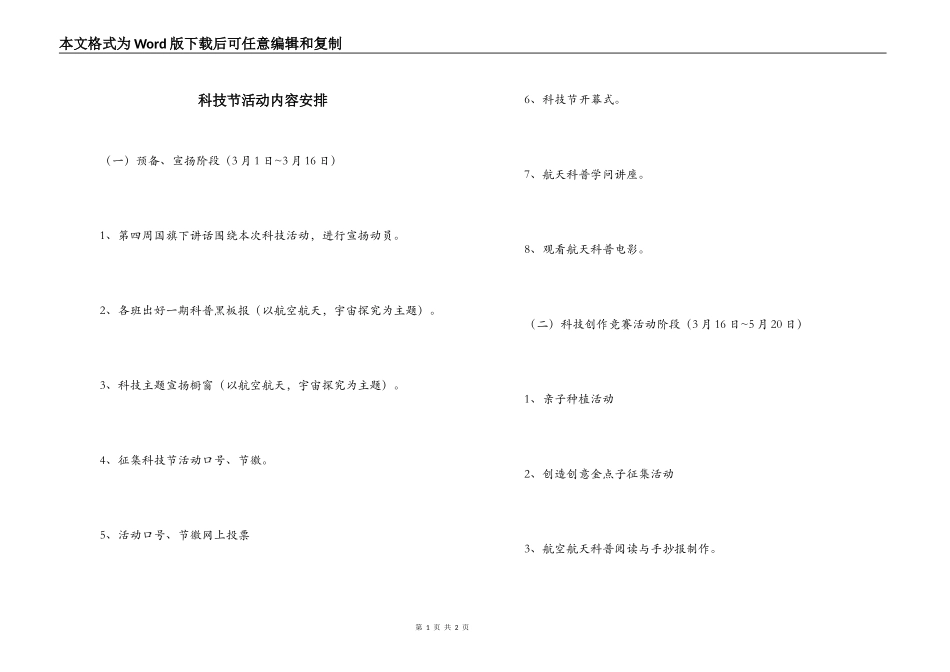科技节活动内容安排_第1页