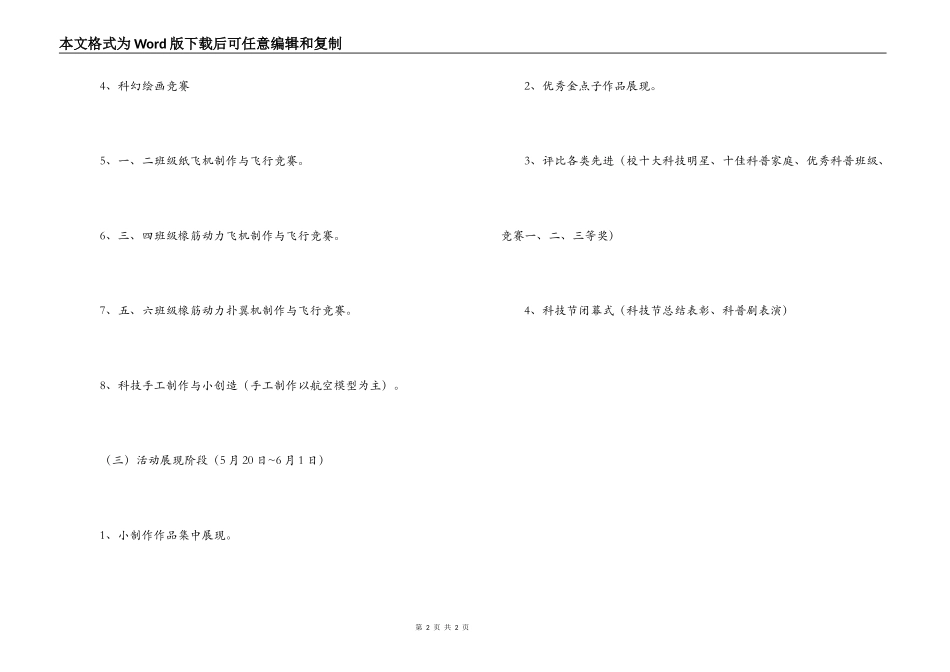 科技节活动内容安排_第2页