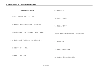 科技节活动内容安排