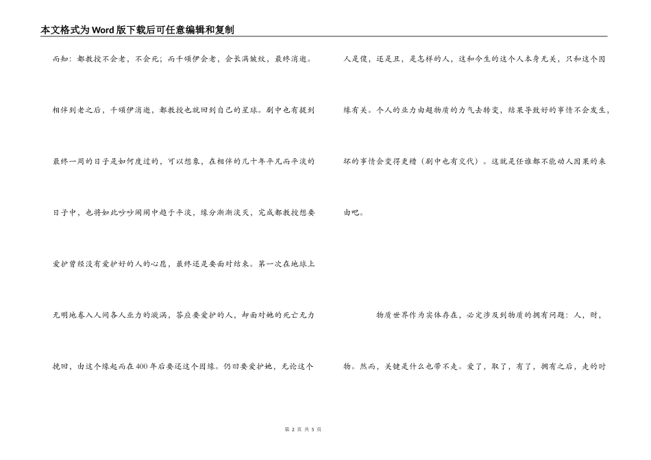 《来自星星的你》观影心得_第2页