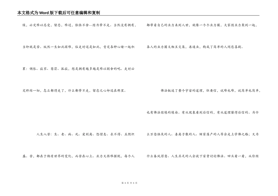 《来自星星的你》观影心得_第3页