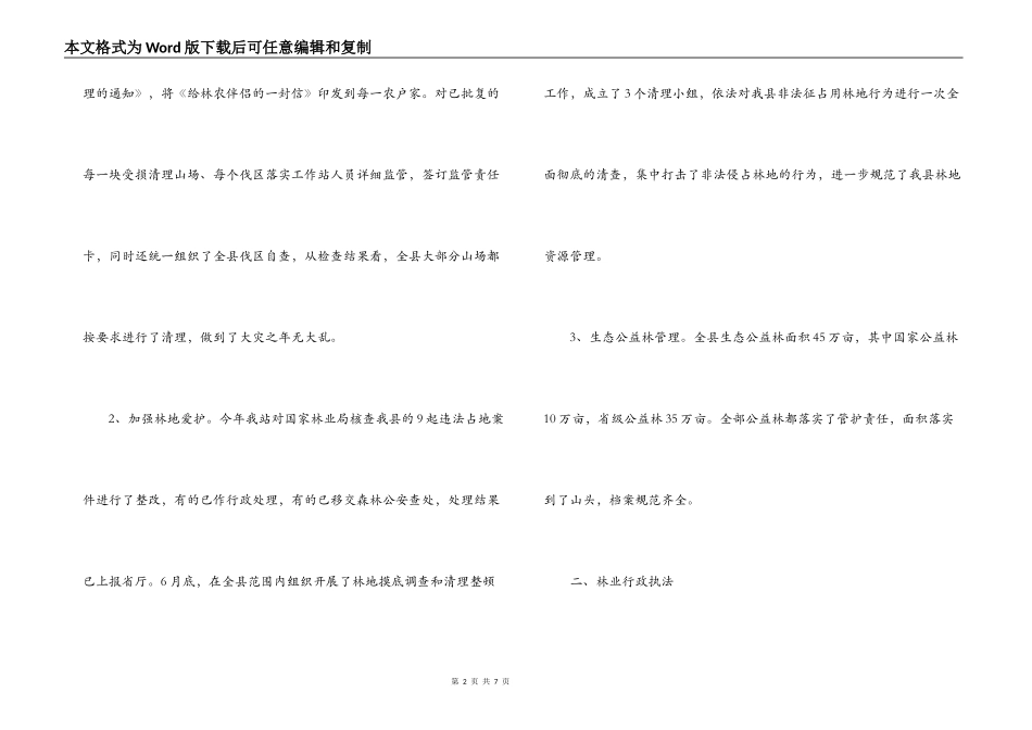 2022年林业局工作站工作计划_第2页