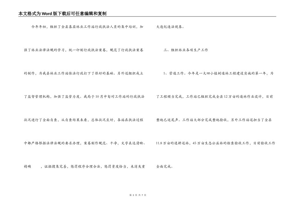 2022年林业局工作站工作计划_第3页