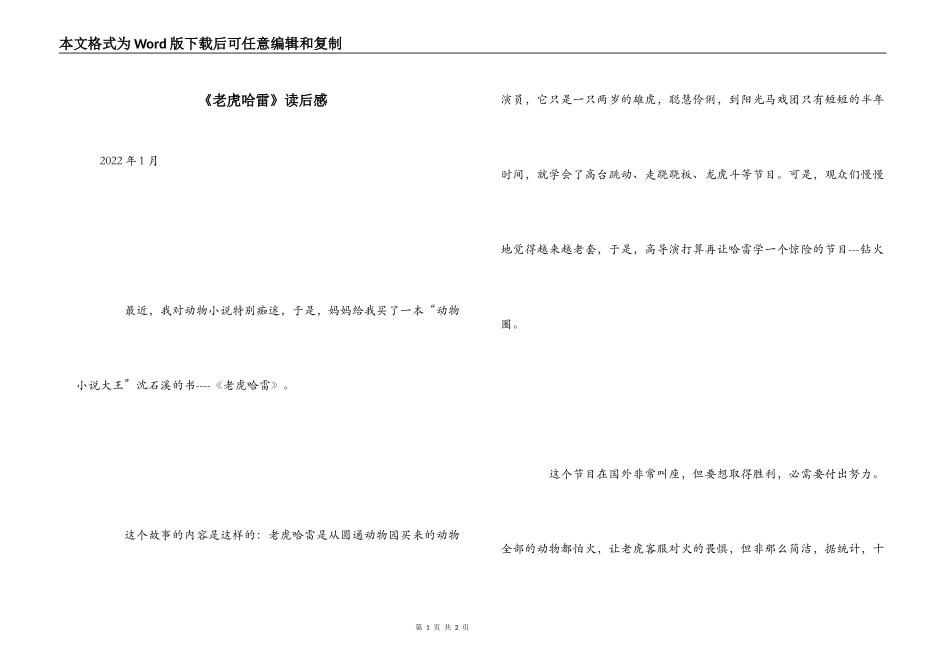 《老虎哈雷》读后感_第1页