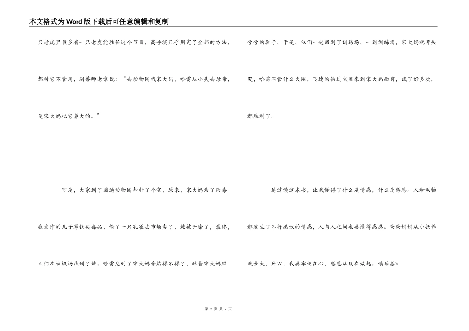 《老虎哈雷》读后感_第2页