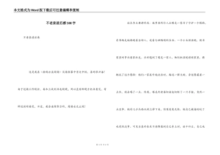 不老泉读后感500字