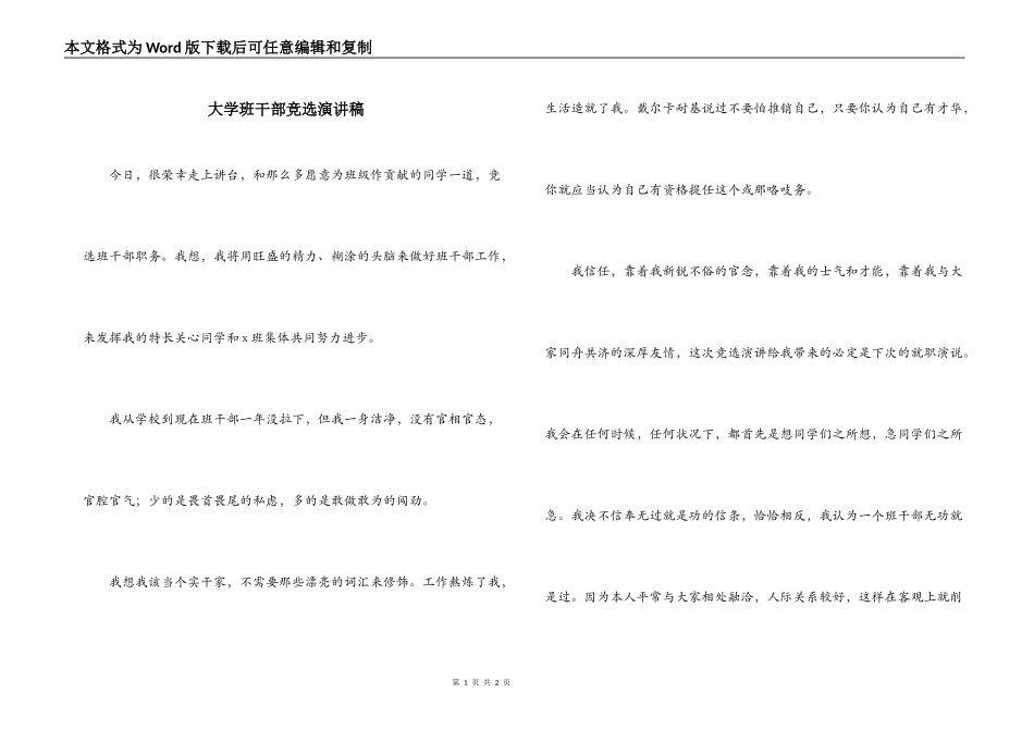 大学班干部竞选演讲稿_第1页