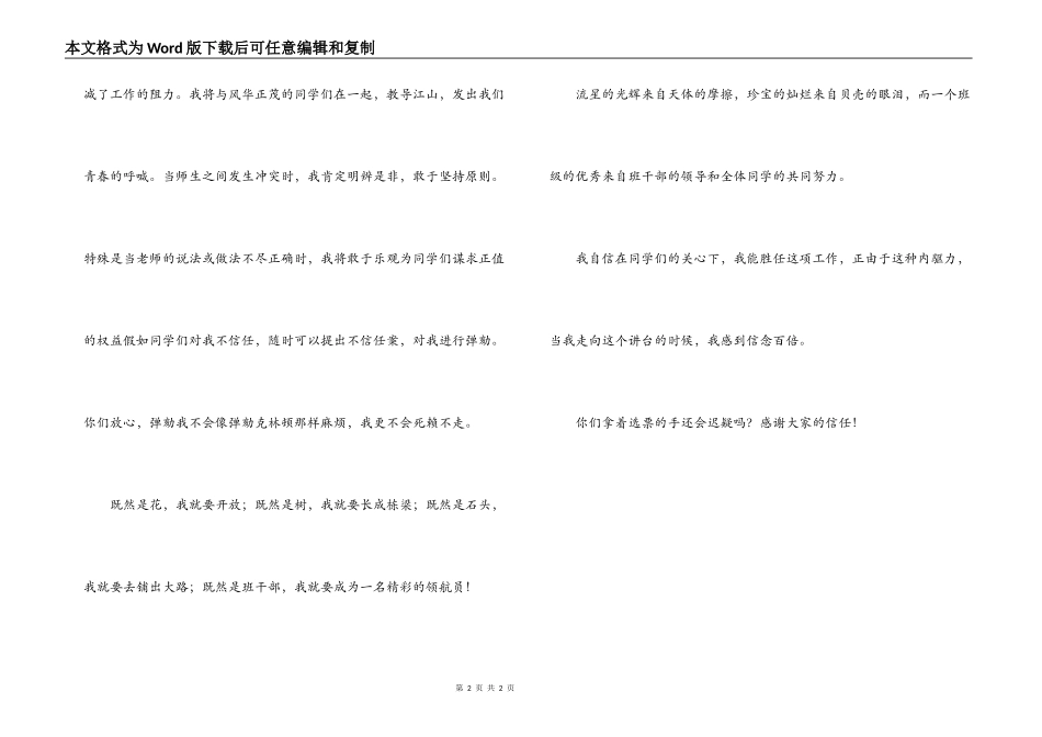 大学班干部竞选演讲稿_第2页