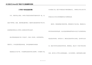 大学班干部竞选演讲稿