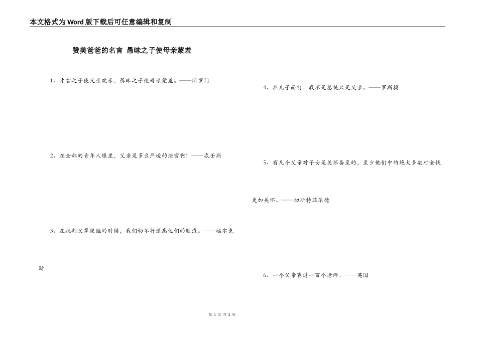 赞美爸爸的名言 愚昧之子使母亲蒙羞_第1页