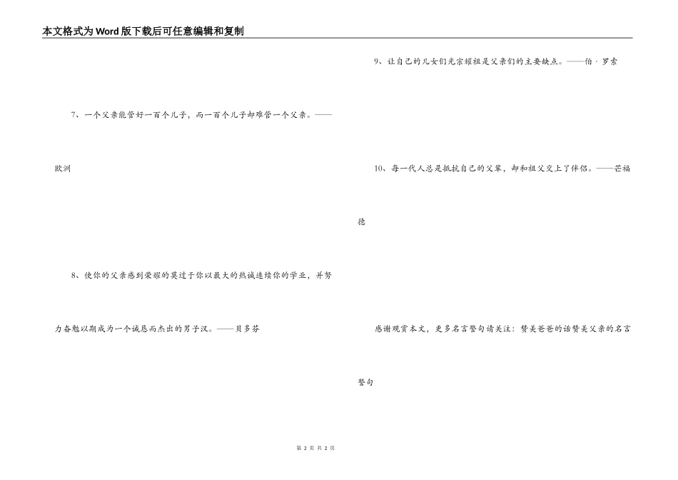 赞美爸爸的名言 愚昧之子使母亲蒙羞_第2页