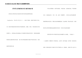 孖仔孖心肝演员表介绍 演员详细介绍