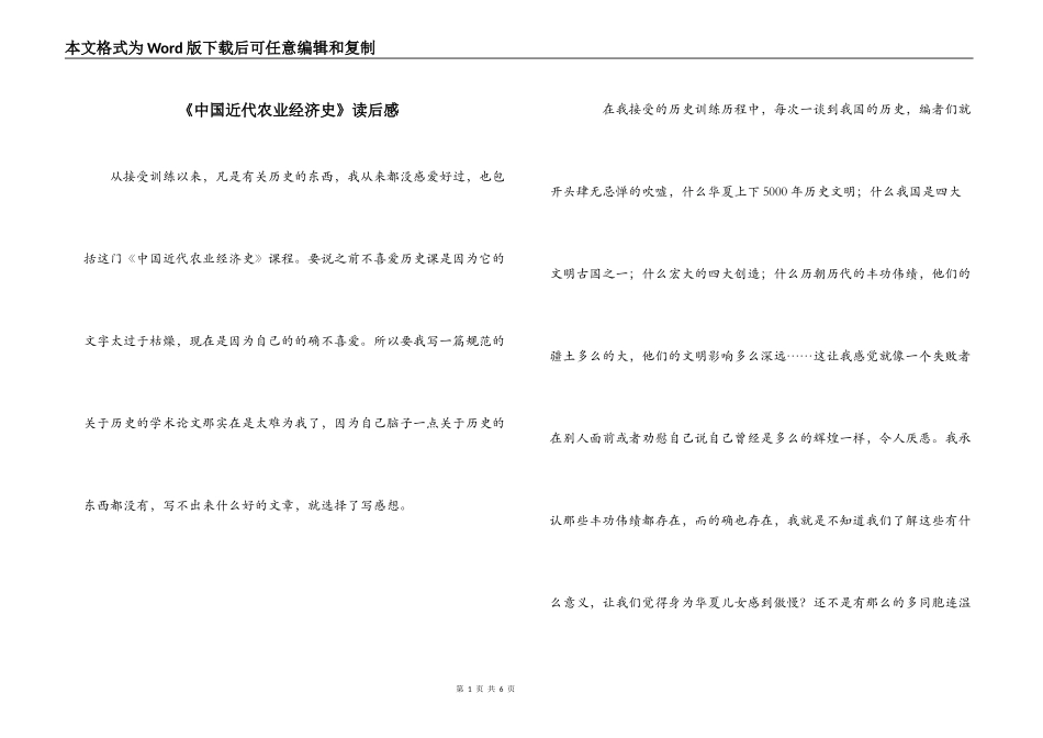 《中国近代农业经济史》读后感_第1页