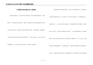 《中国近代农业经济史》读后感