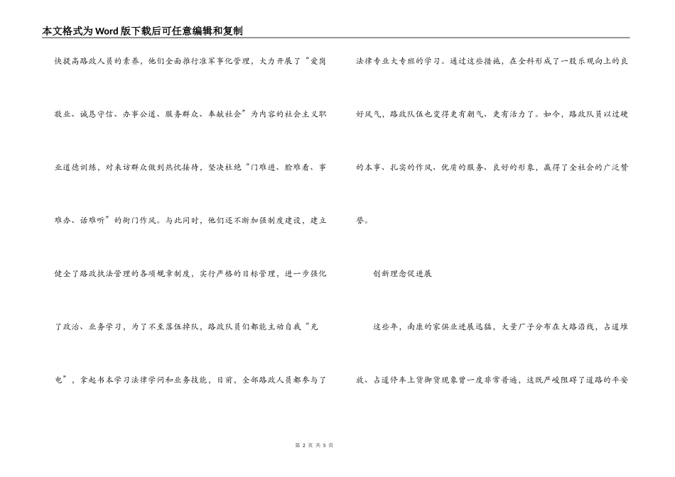 公路养护公司先进集体路政科先进事迹材料_第2页