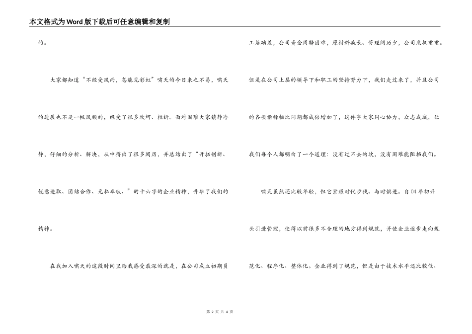 在公司庆典大会上的发言稿_第2页