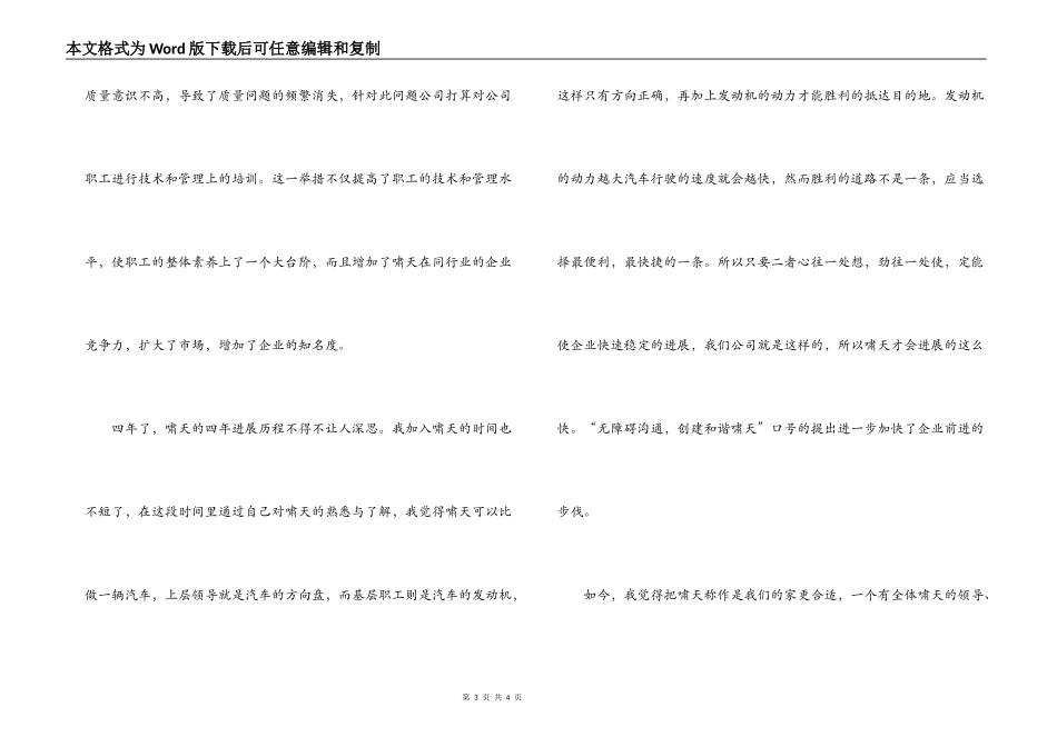 在公司庆典大会上的发言稿_第3页
