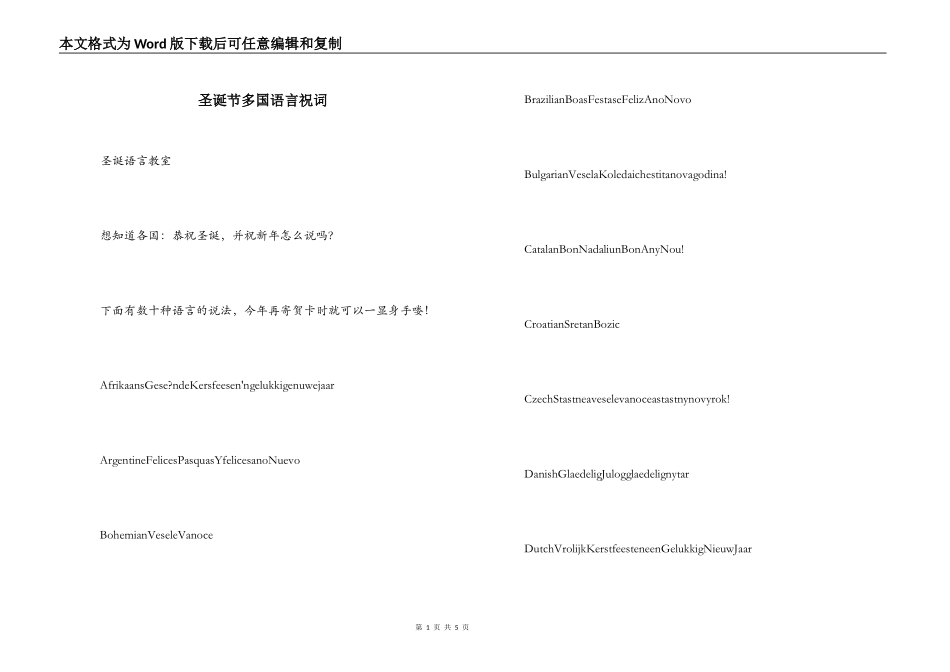 圣诞节多国语言祝词_第1页