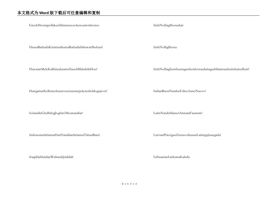 圣诞节多国语言祝词_第3页