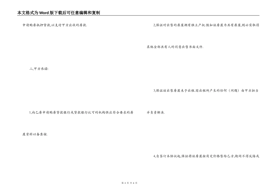 买房协议书范本_第2页