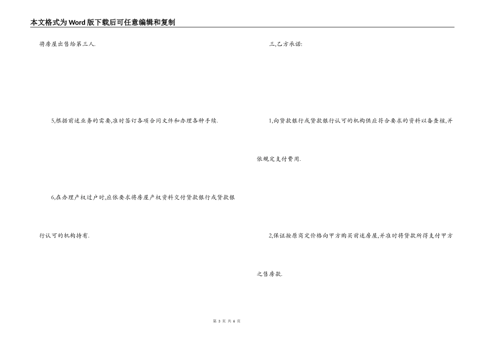 买房协议书范本_第3页