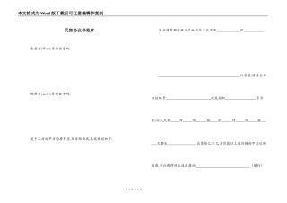 买房协议书范本