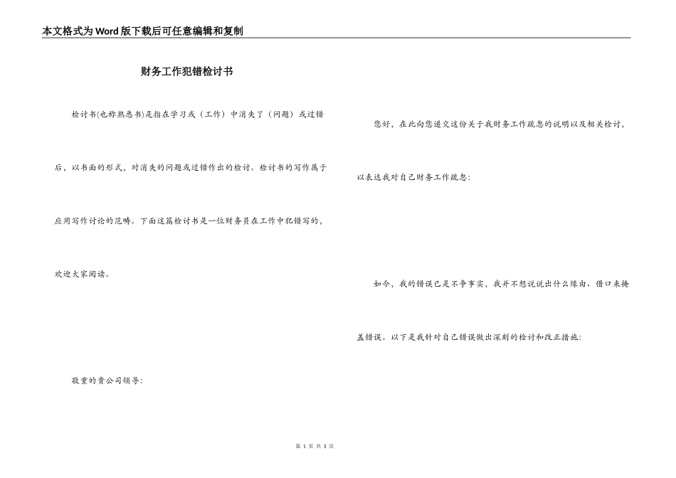 财务工作犯错检讨书_第1页