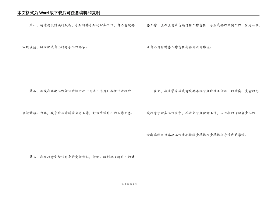 财务工作犯错检讨书_第2页