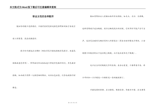 职业女性的各种配件