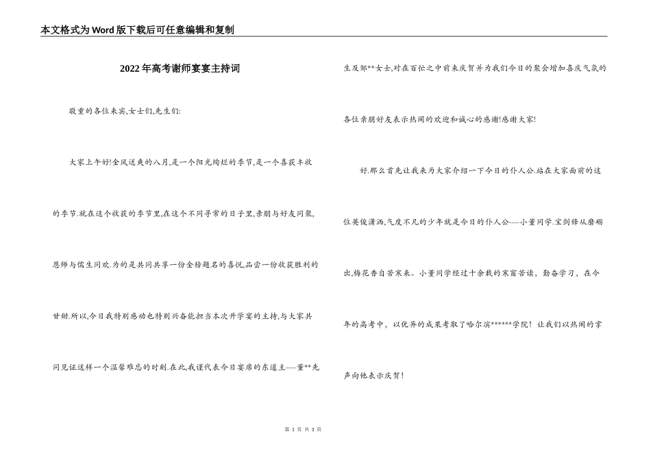 2022年高考谢师宴宴主持词_第1页
