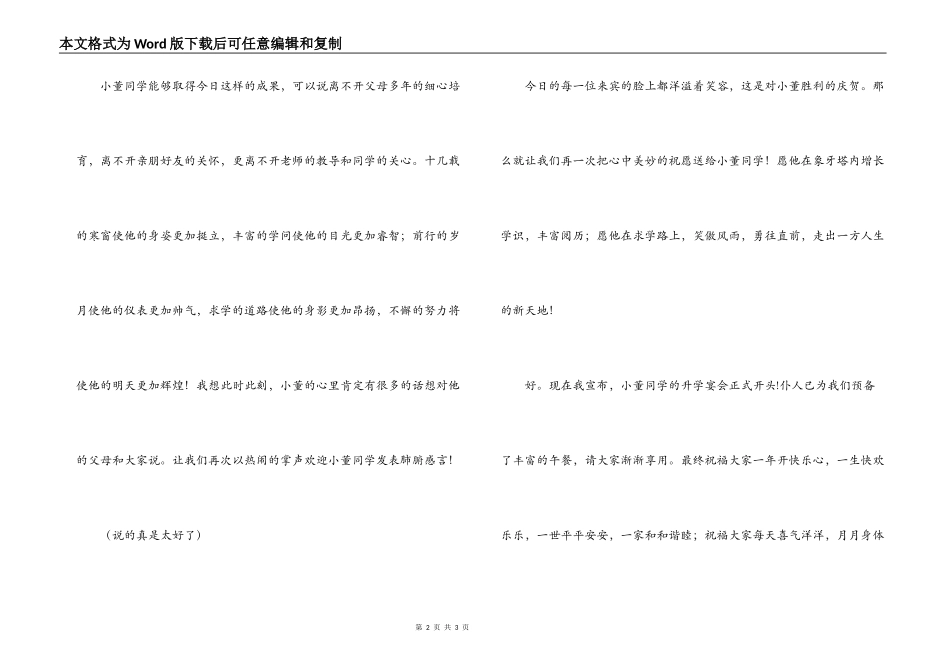 2022年高考谢师宴宴主持词_第2页