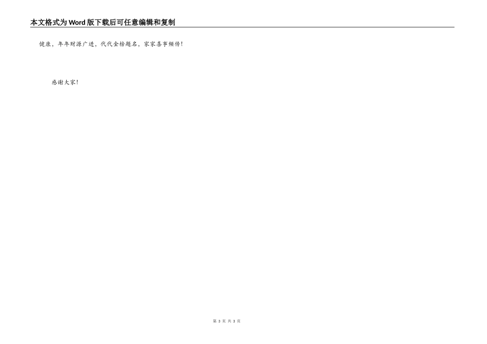 2022年高考谢师宴宴主持词_第3页