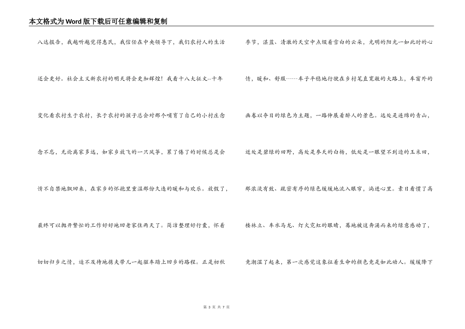 我看十八大征文--十年变化看农村_第3页