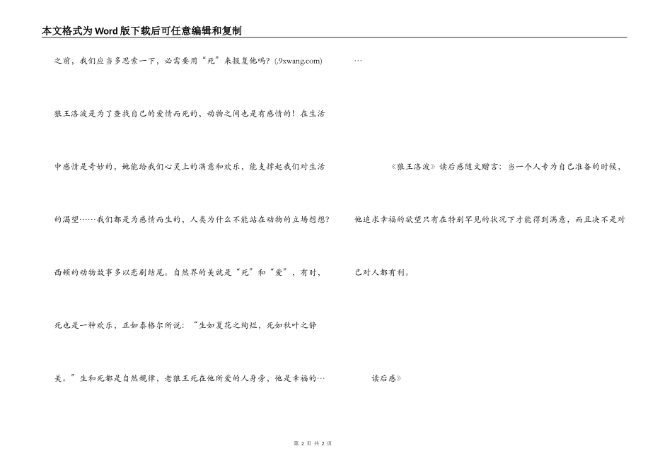 《狼王洛波》读后感_第2页