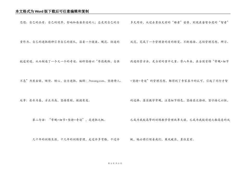 一位小学校长工作体会_第2页