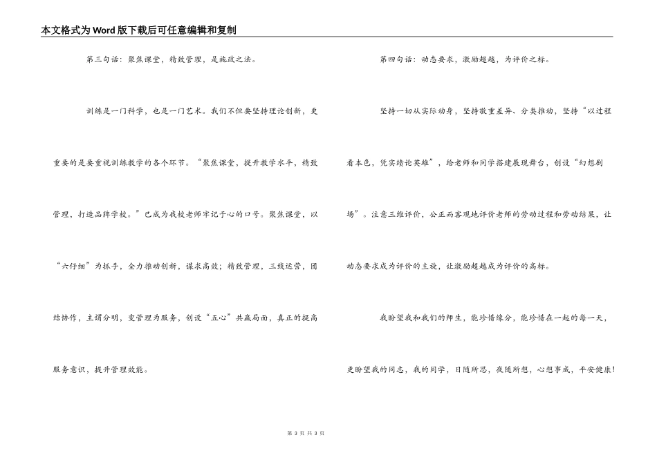 一位小学校长工作体会_第3页