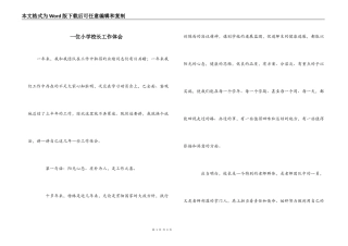 一位小学校长工作体会
