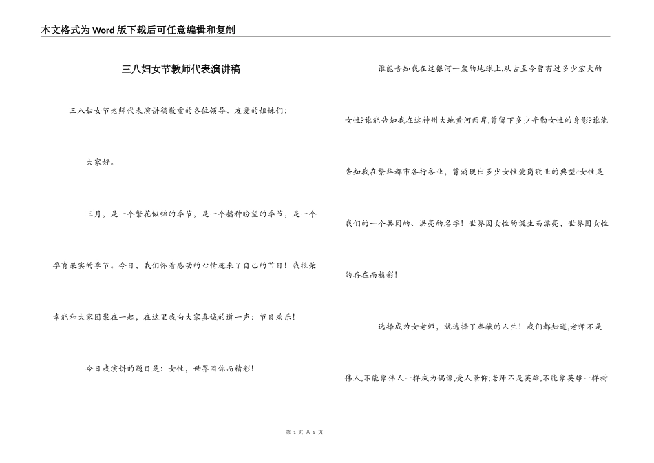 三八妇女节教师代表演讲稿_第1页