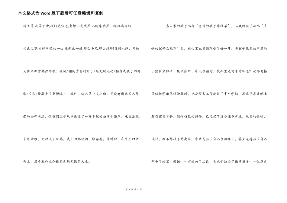 三八妇女节教师代表演讲稿_第2页