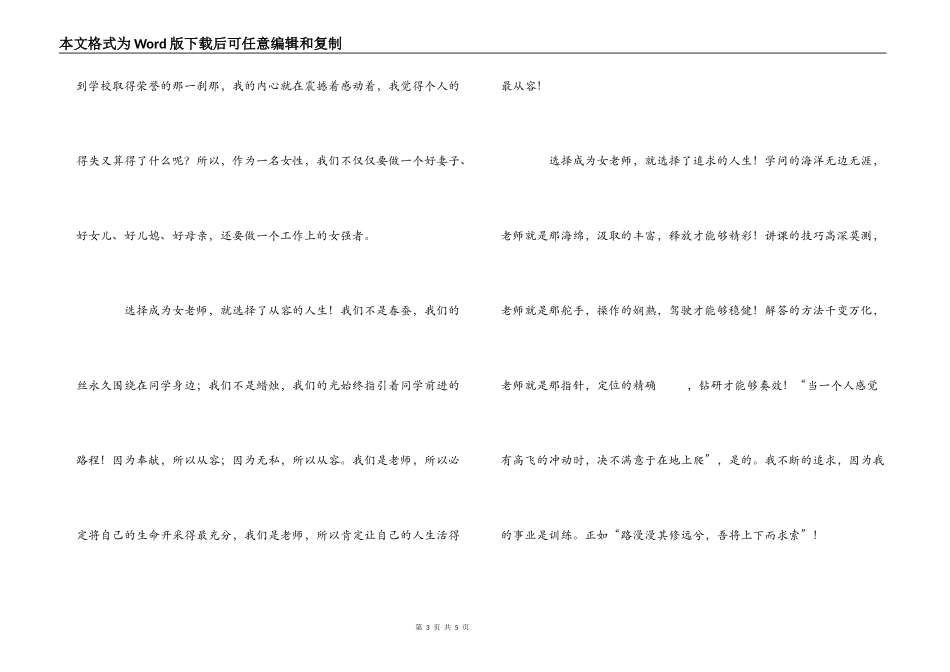 三八妇女节教师代表演讲稿_第3页
