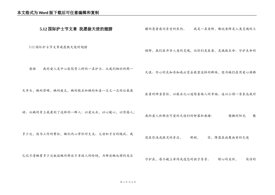 5.12国际护士节文章 我愿做天使的翅膀_第1页