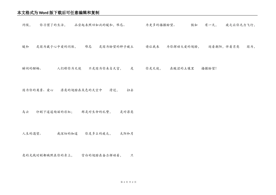 5.12国际护士节文章 我愿做天使的翅膀_第2页