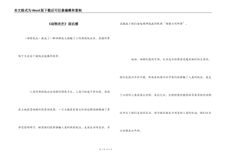 《动物农庄》读后感