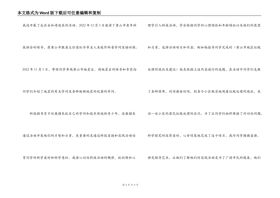 小学科技辅导员先进事迹材料_第3页