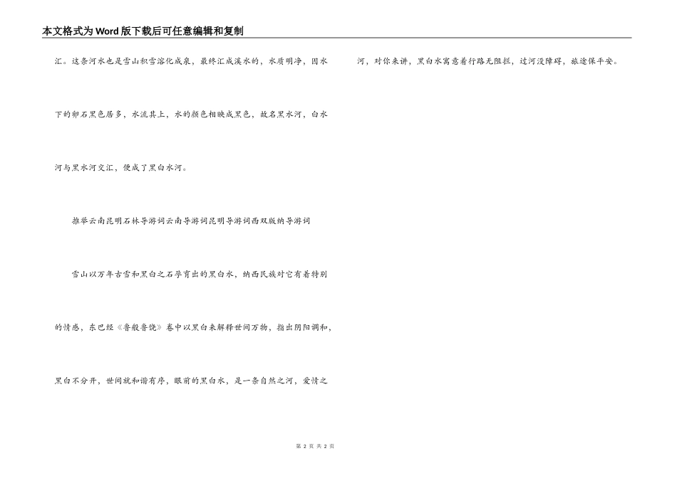 白水河导游词_第2页