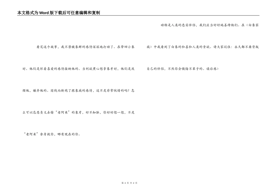 《白象家族》读后感_第2页