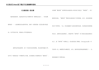 《白象家族》读后感