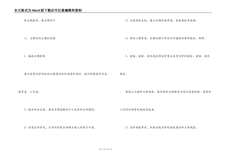 创建文明校园决心书范文_第2页