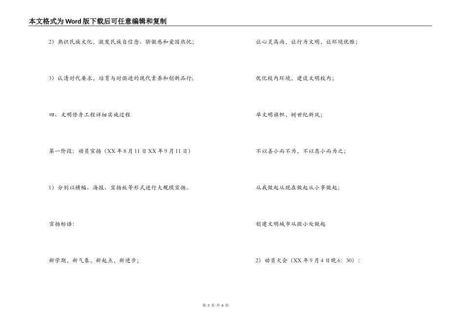创建文明校园决心书范文_第3页